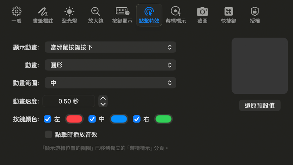 FatShow 點擊特效設定