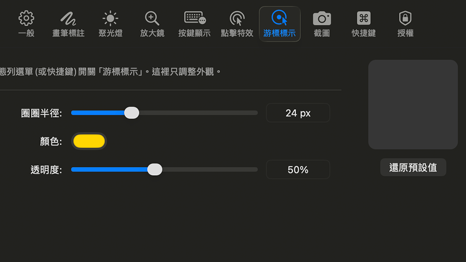FatShow 游標標示設定
