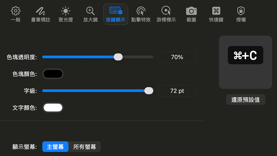 FatShow 按鍵顯示設定