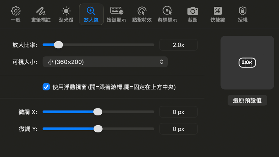 FatShow 放大鏡設定