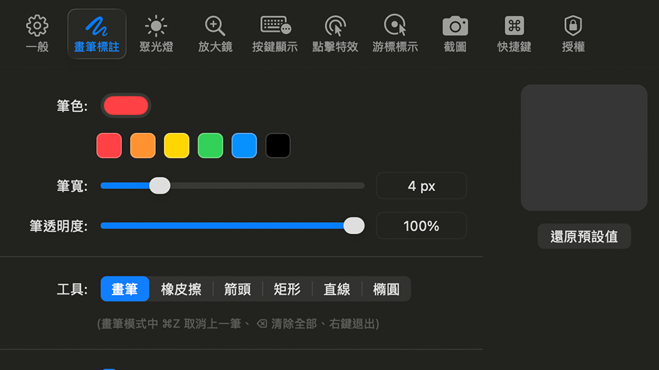 FatShow 畫筆標註設定