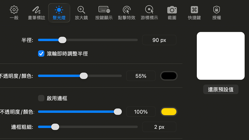 FatShow 聚光燈設定